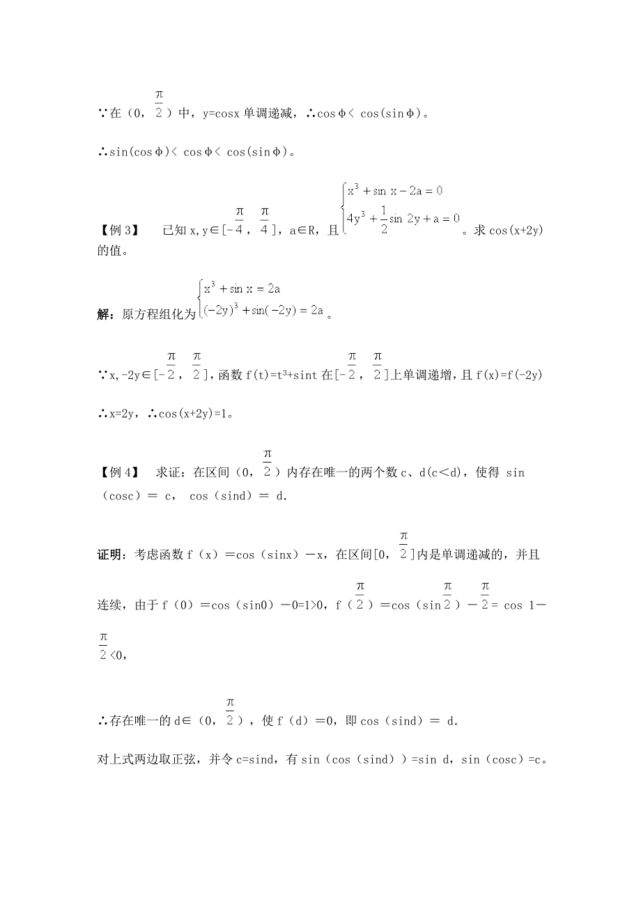 新编竞赛讲座 13平面三角_第2页