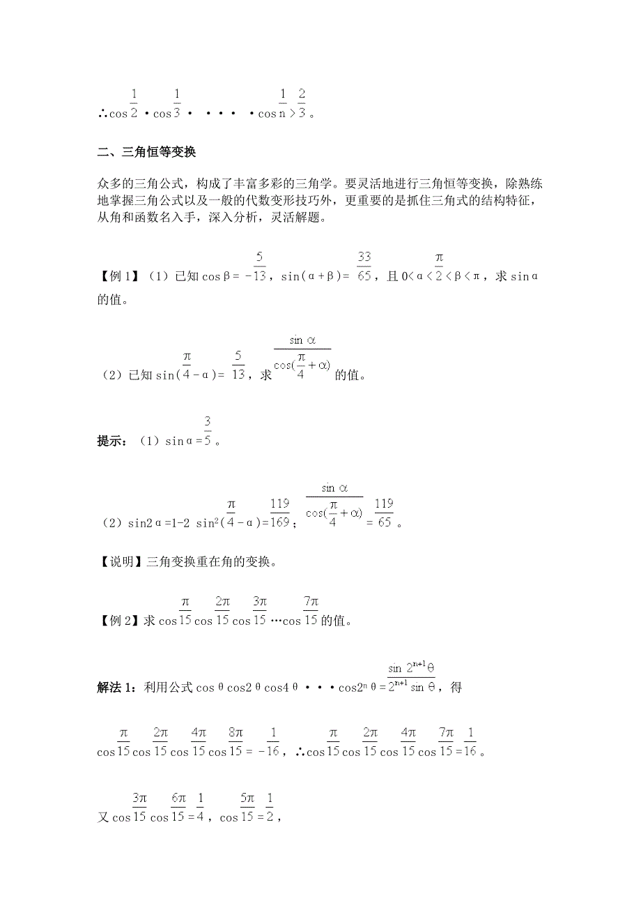 新编竞赛讲座 13平面三角_第4页