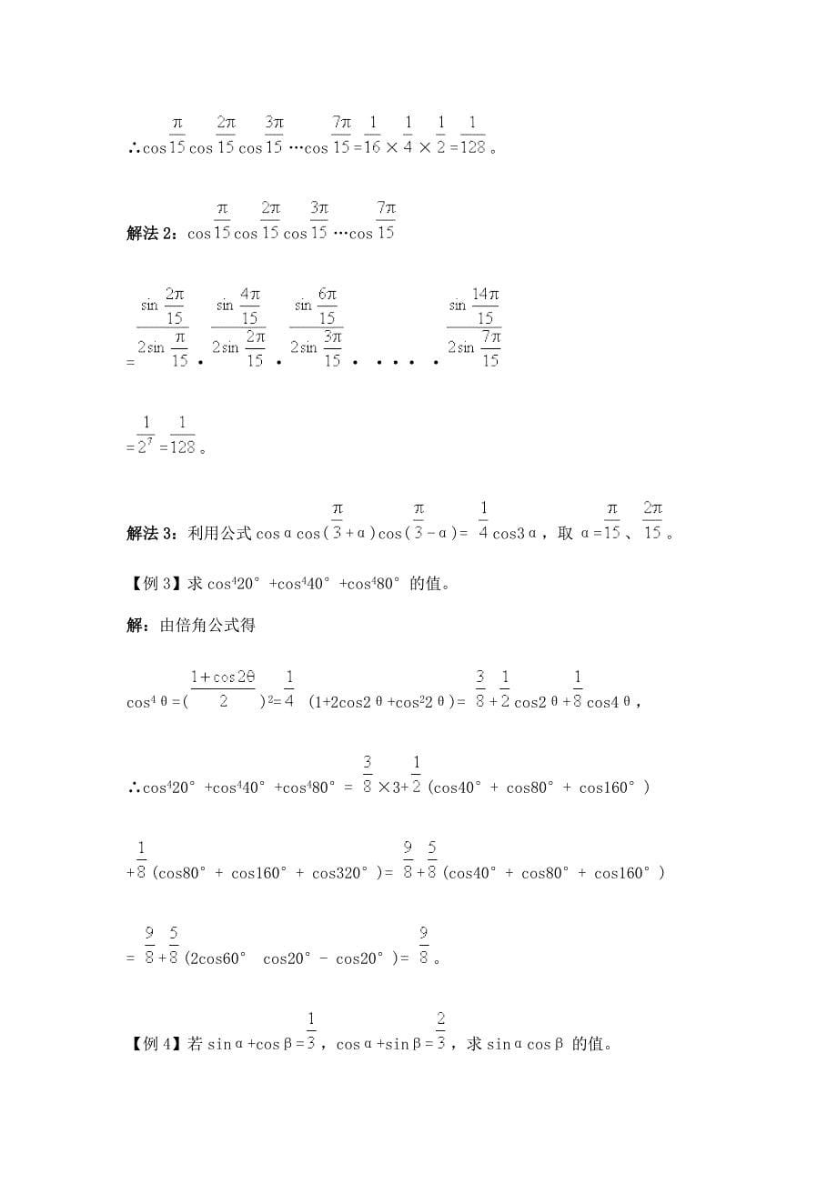 新编竞赛讲座 13平面三角_第5页