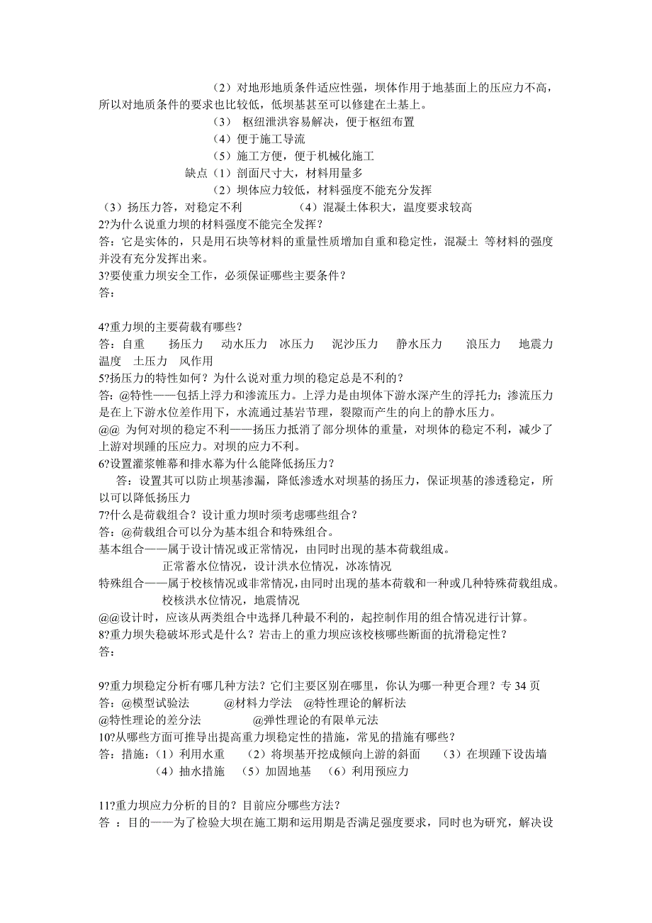 水工建筑物答.doc_第2页