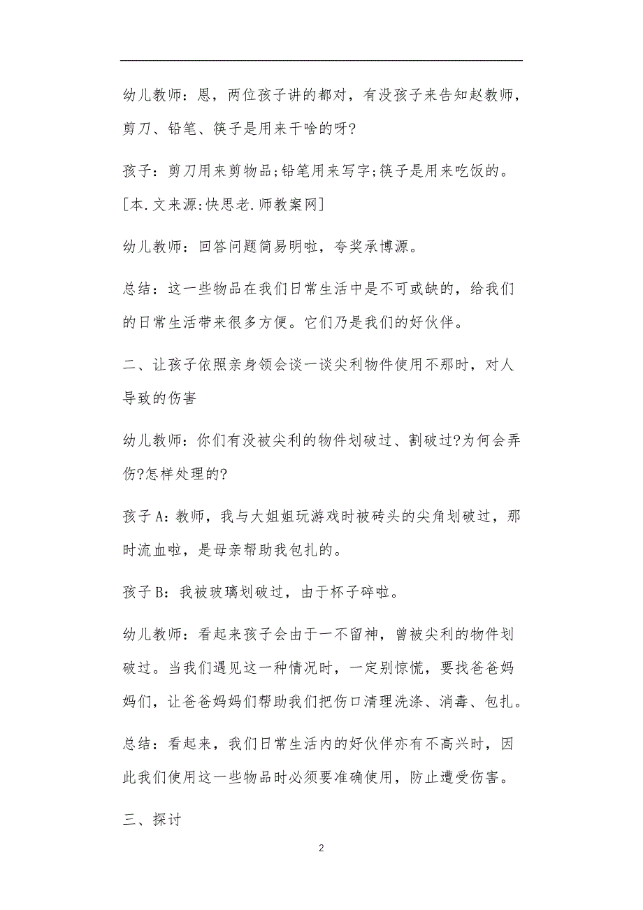 大班安全活动教案40篇公开课_第2页