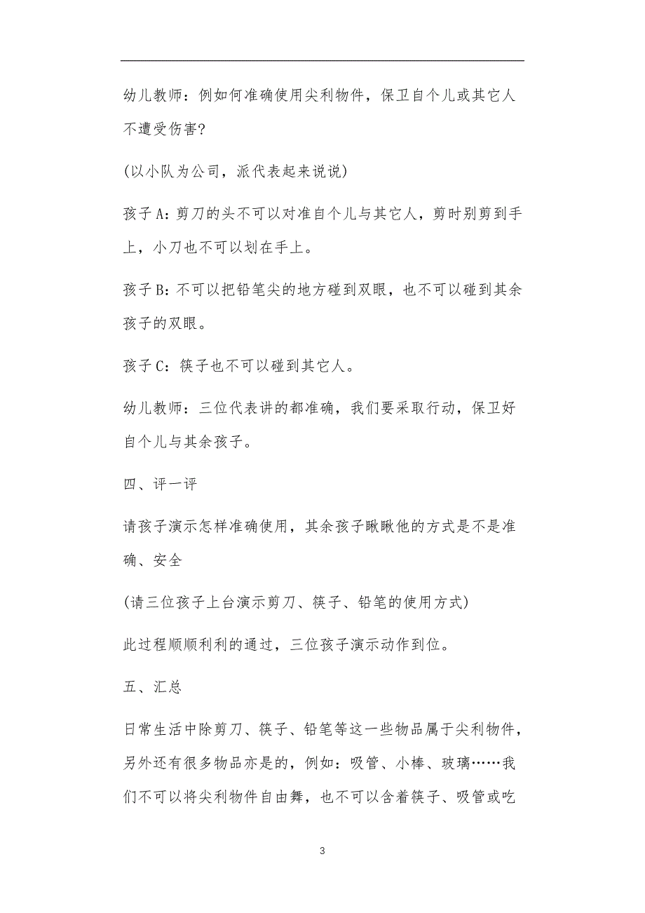 大班安全活动教案40篇公开课_第3页