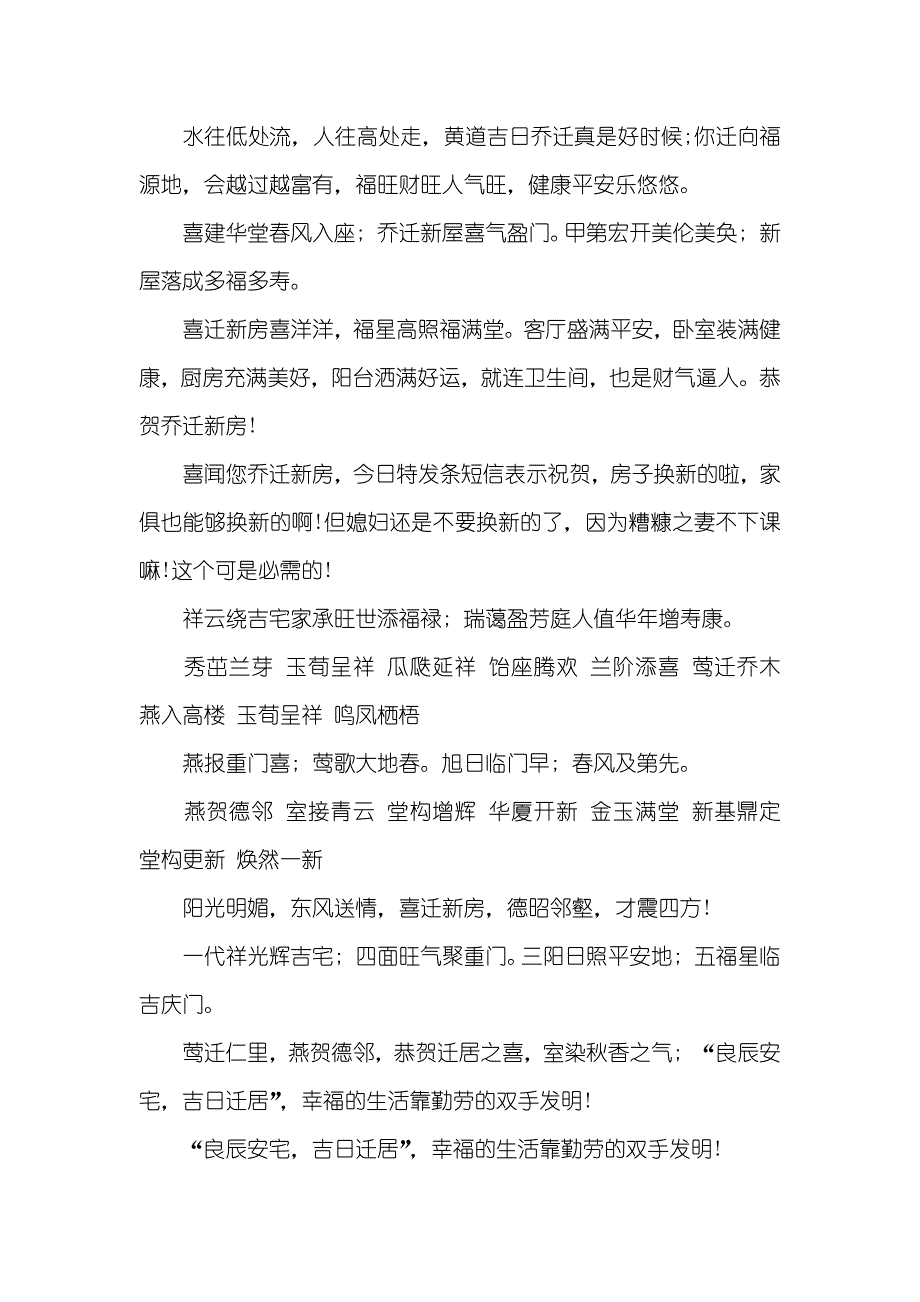 乔迁新房贺词集锦_第2页