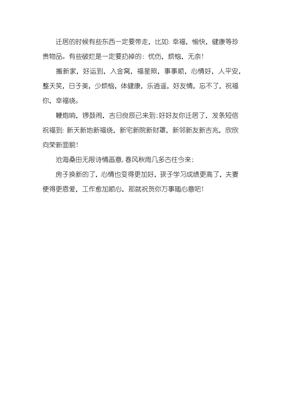 乔迁新房贺词集锦_第3页