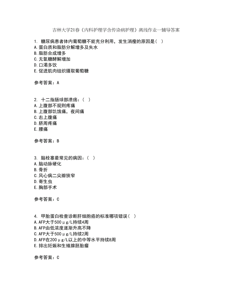 吉林大学21春《内科护理学含传染病护理》离线作业一辅导答案2_第1页