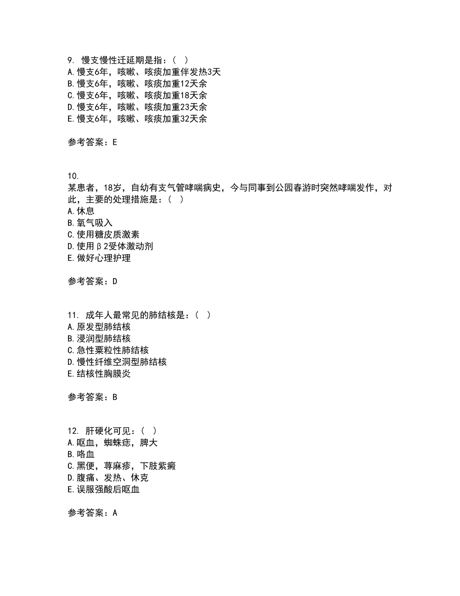 吉林大学21春《内科护理学含传染病护理》离线作业一辅导答案2_第3页