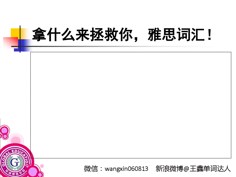 第讲手握词汇剑指个CT_第2页