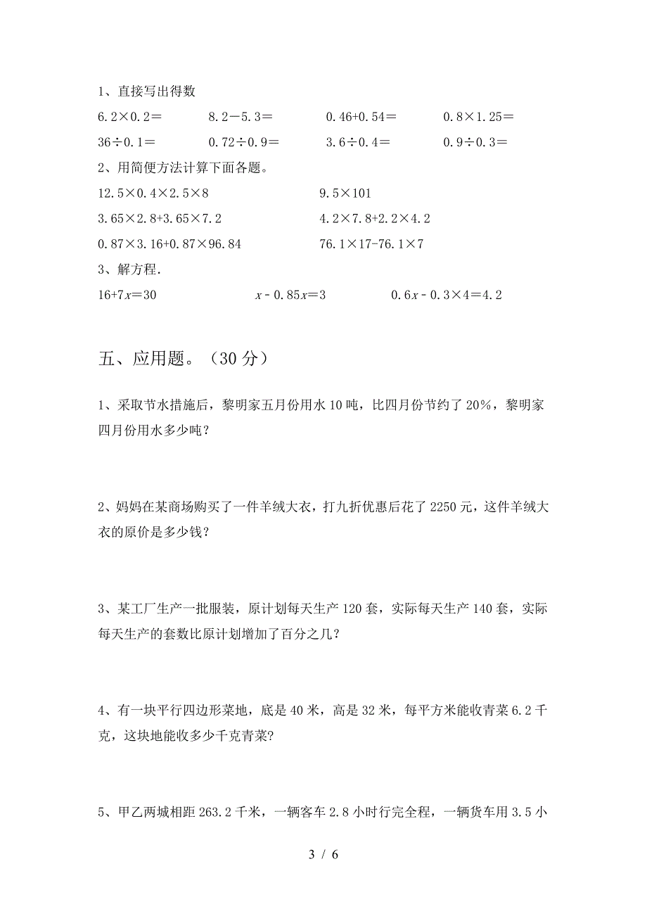 最新部编版六年级数学(下册)二单元试卷及参考答案(精品).doc_第3页