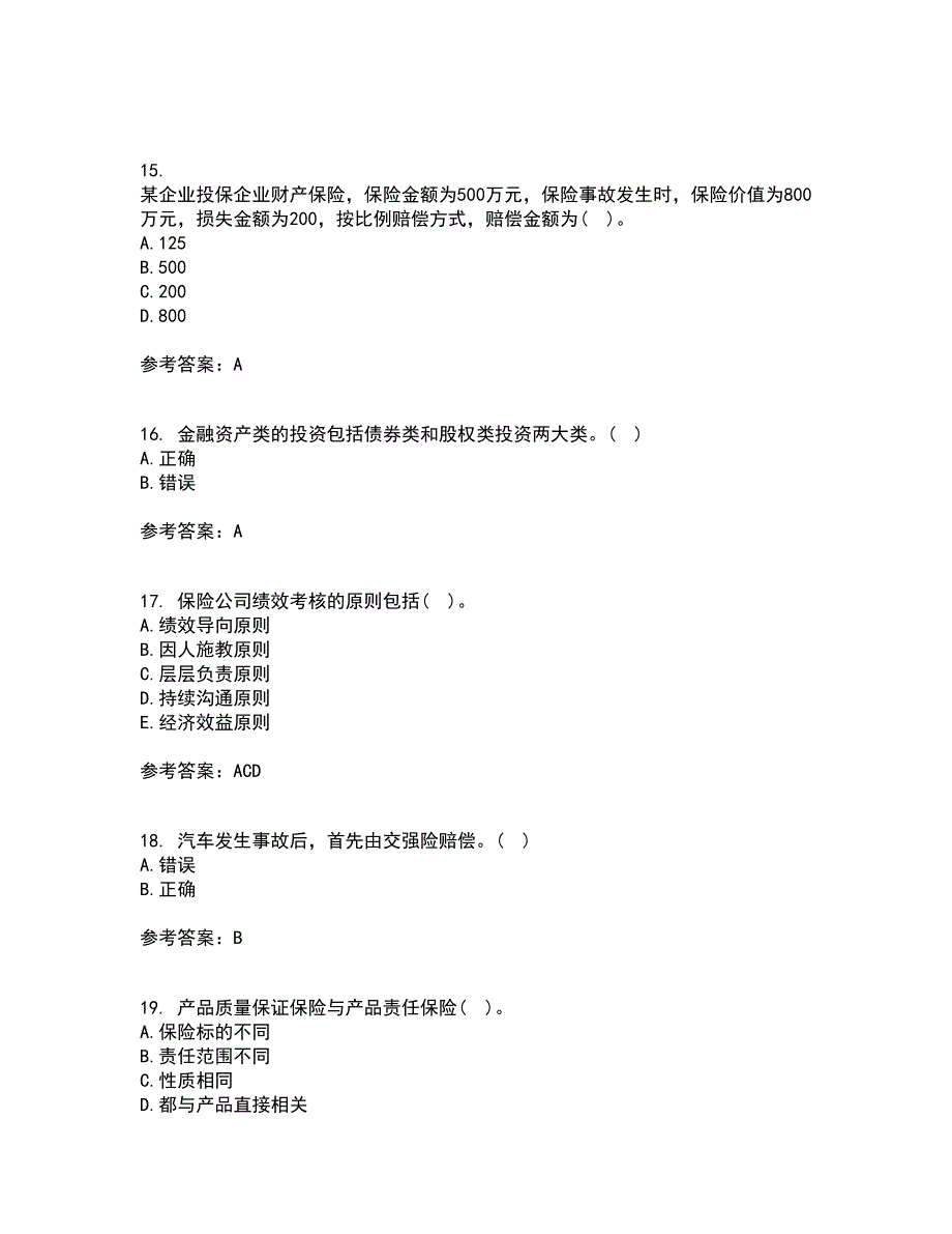 南开大学22春《财产保险》综合作业二答案参考60_第4页