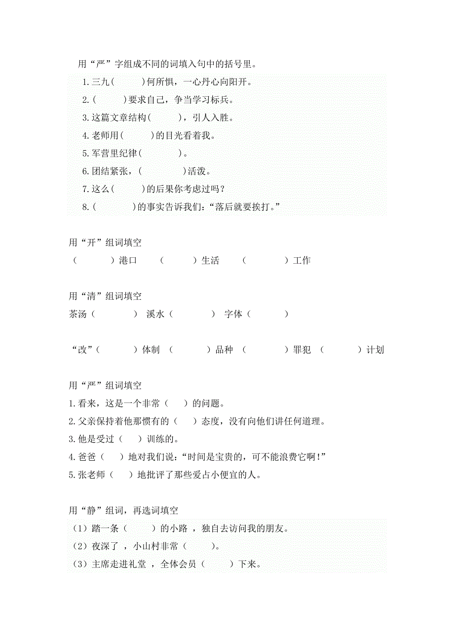 用字组词填句子练习_第2页