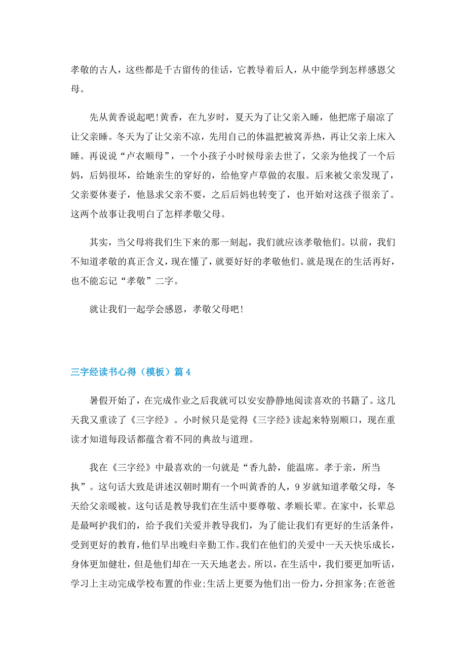 三字经读书心得（模板）7篇_第3页