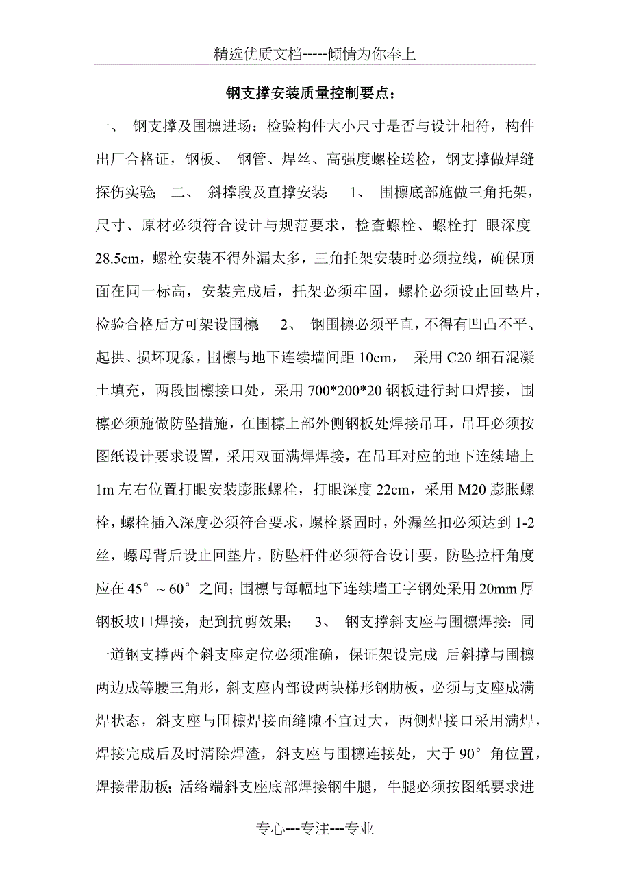 钢支撑安装质量控制要点(共2页)_第1页