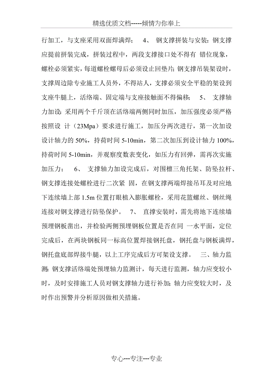 钢支撑安装质量控制要点(共2页)_第2页