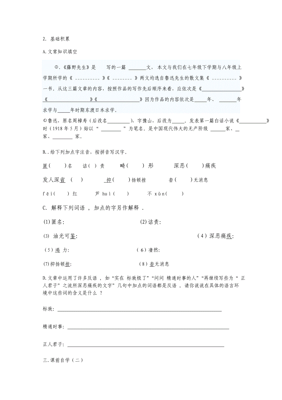 《藤野先生》导学案_第2页