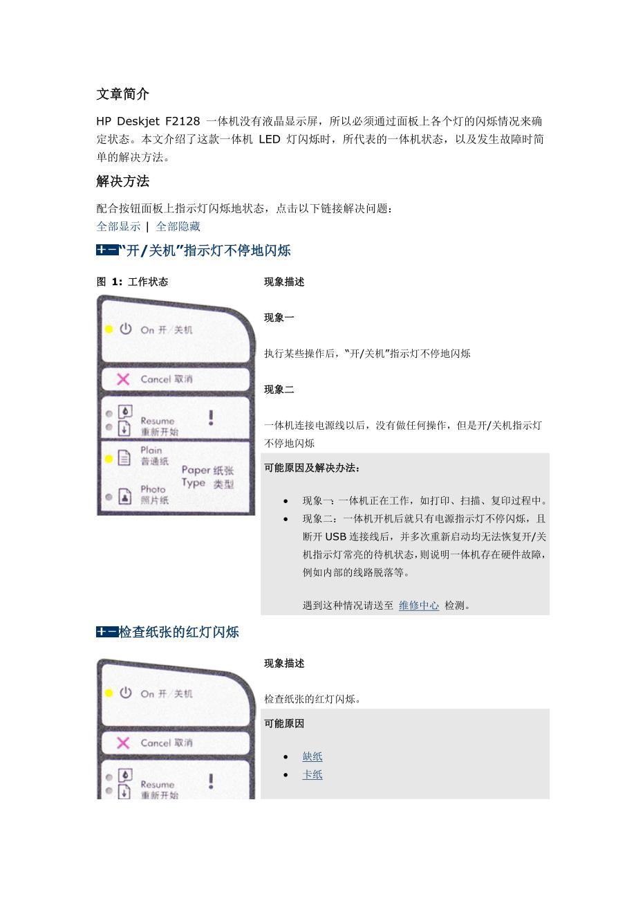 HP打印机维护手册.doc_第1页