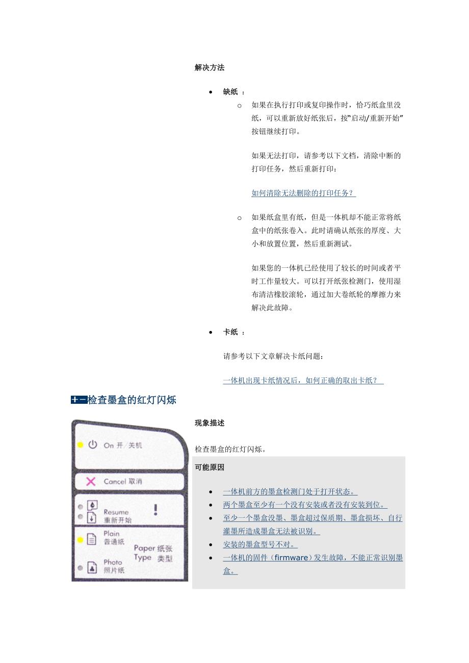 HP打印机维护手册.doc_第2页