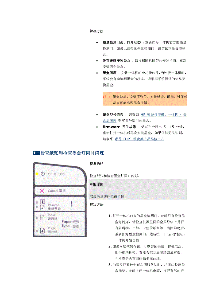 HP打印机维护手册.doc_第3页