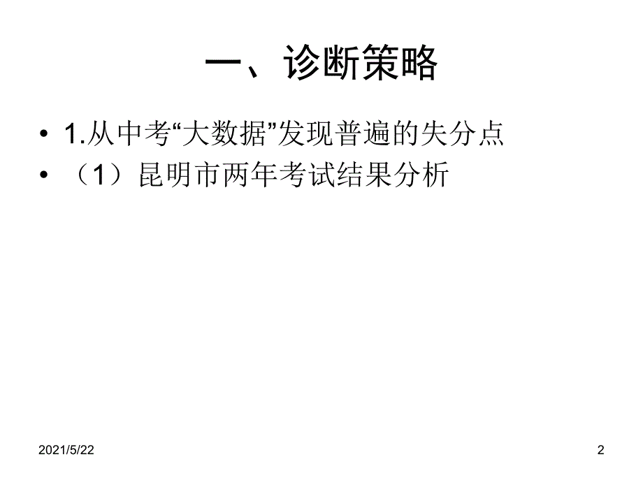 2017年云南初中学业水平考试复习研讨会专家课件物理2(董振邦)_第2页