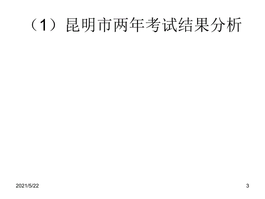 2017年云南初中学业水平考试复习研讨会专家课件物理2(董振邦)_第3页