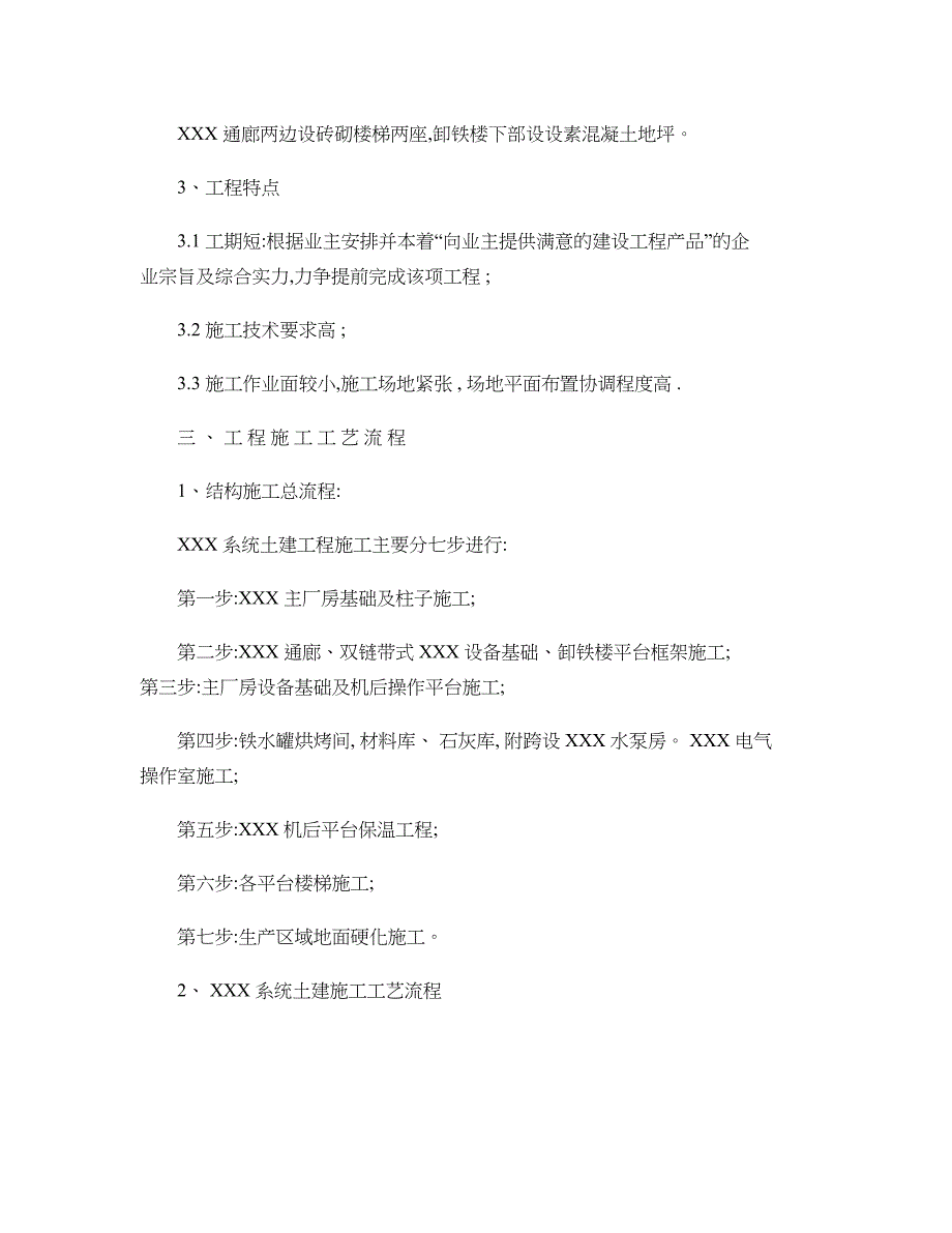 精品资料（2021-2022年收藏的）毕业设计实习报告.._第4页