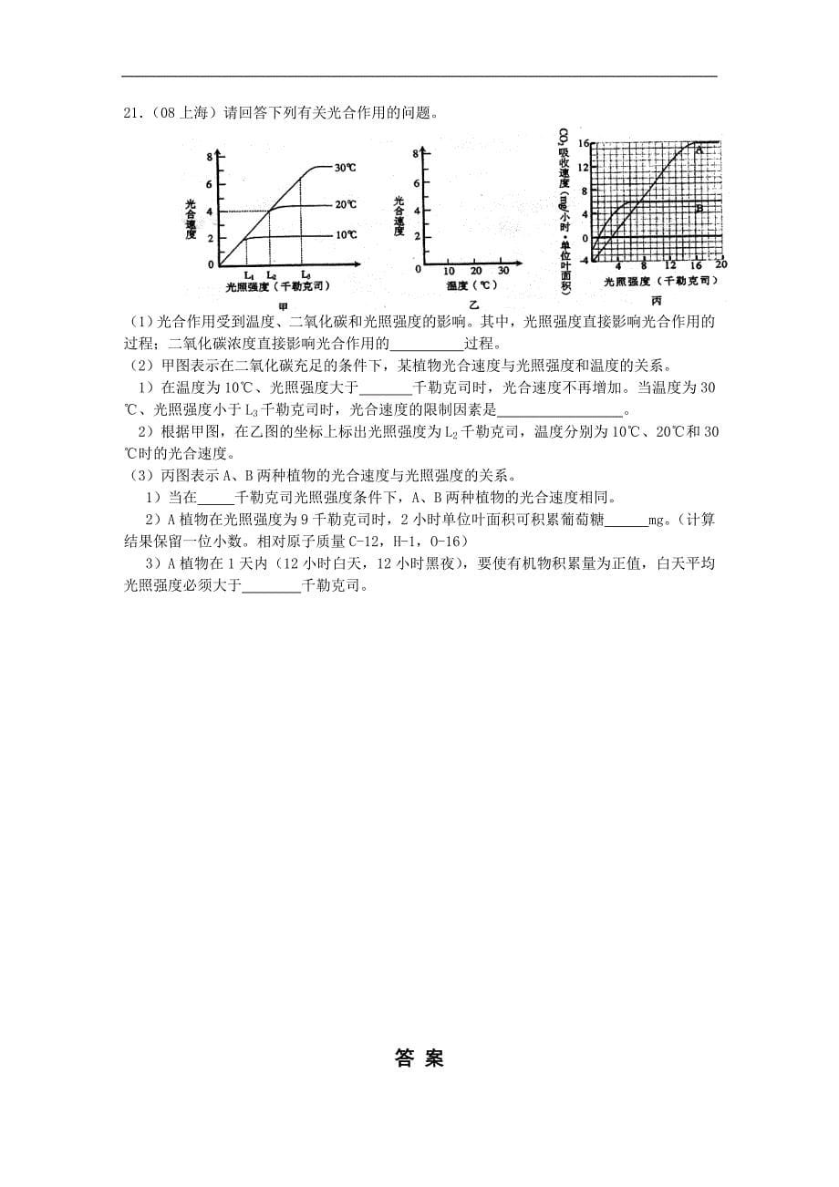 高三生物光合作用练习题及答案_第5页