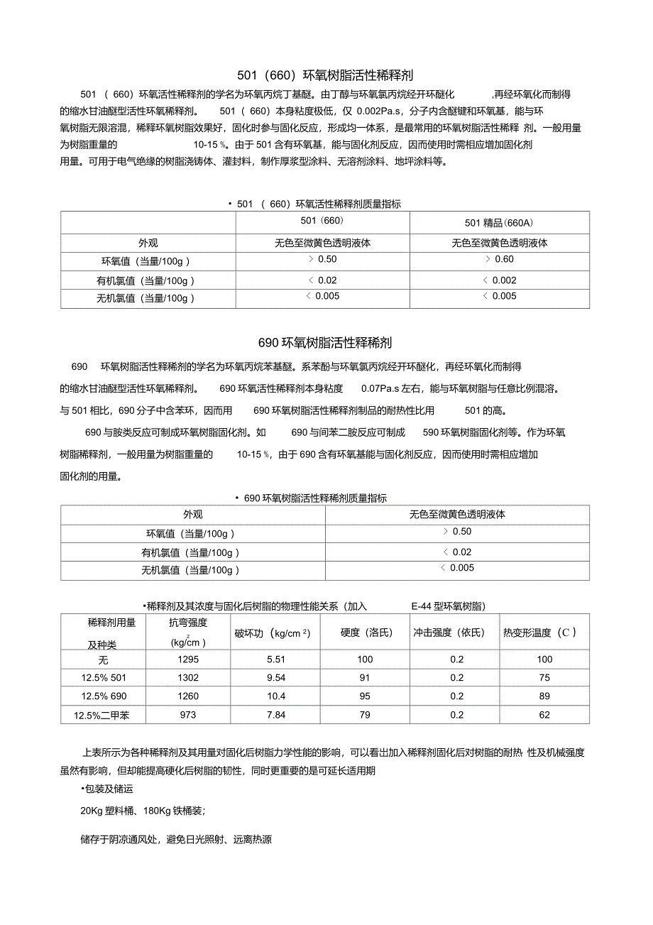 环氧树脂活性稀释剂_第1页