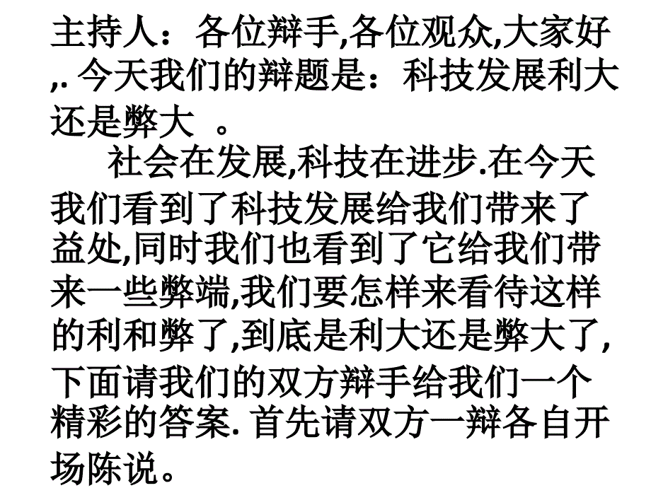 科技发展弊大还是利大辩论_第2页