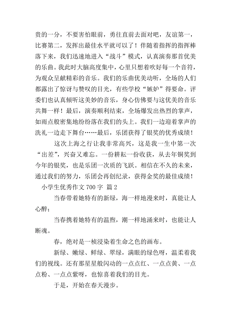 小学生优秀作文700字.doc_第2页