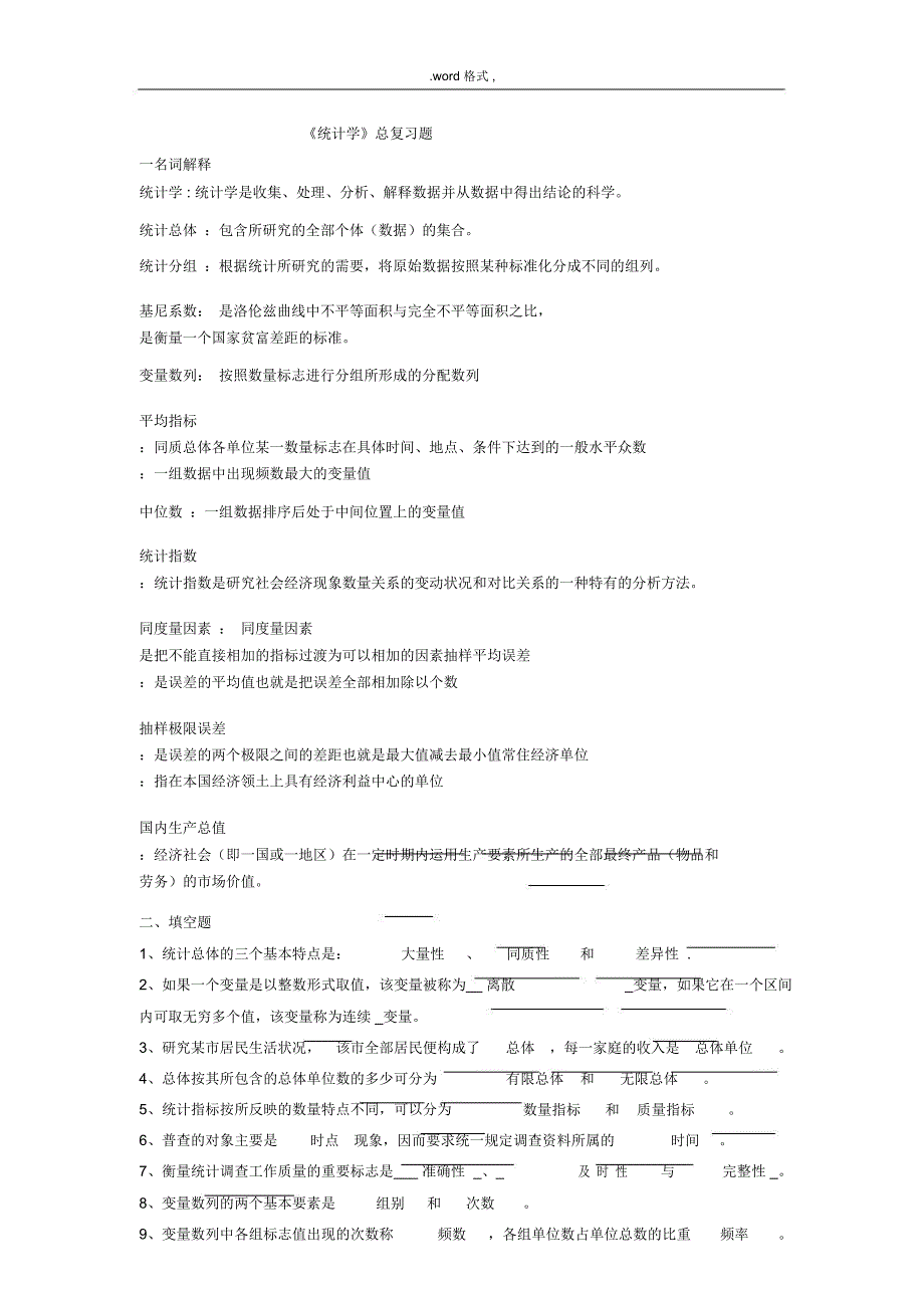 统计学复习资料全_第1页