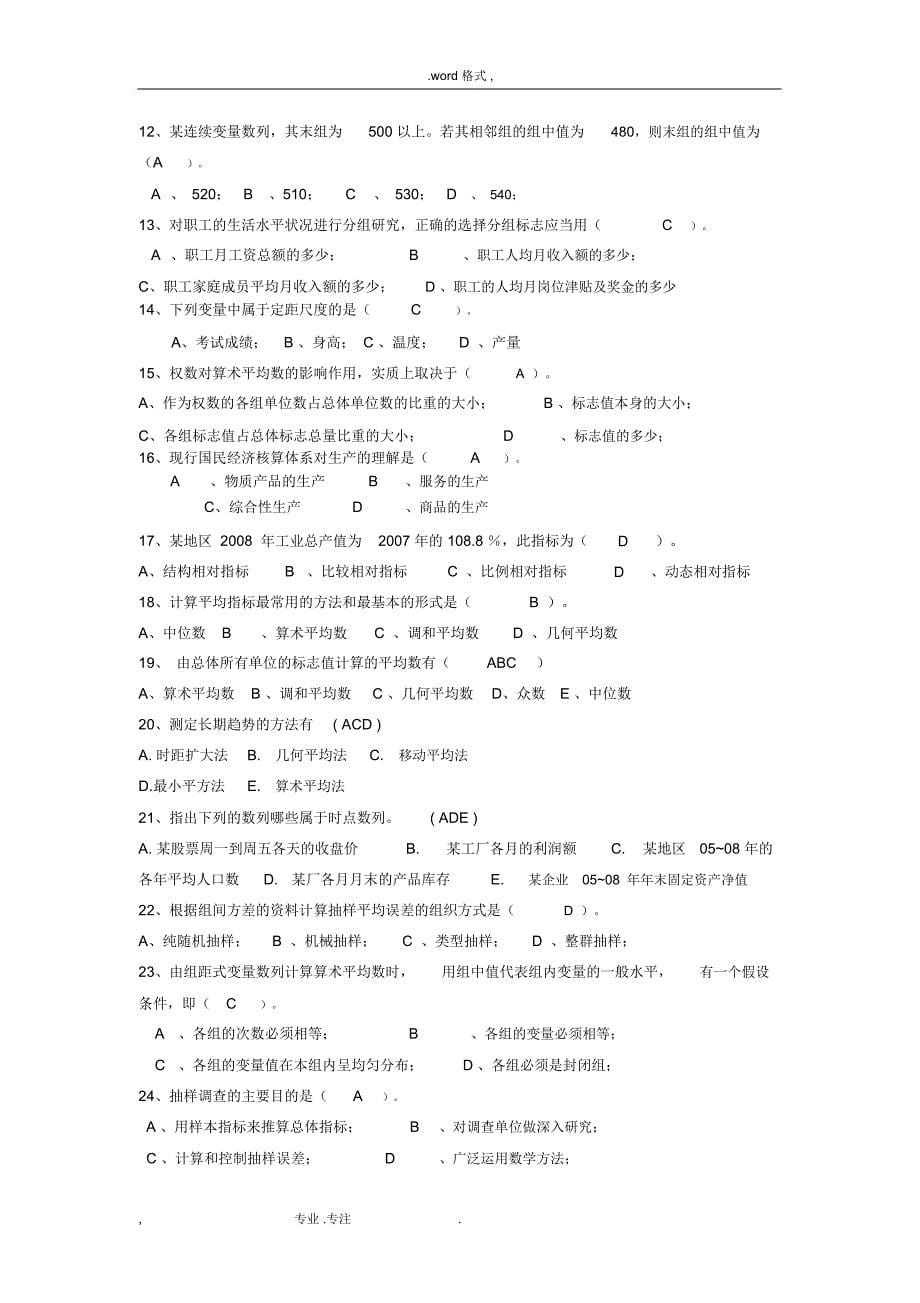 统计学复习资料全_第5页