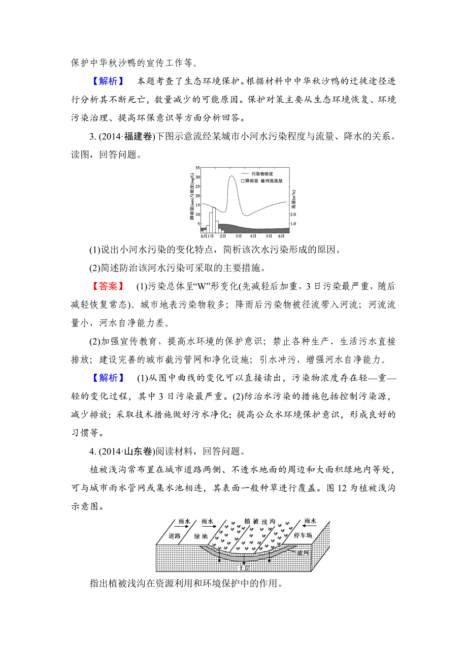 【解密高考】地理一轮作业：选修6环境保护 Word版含解析_第2页