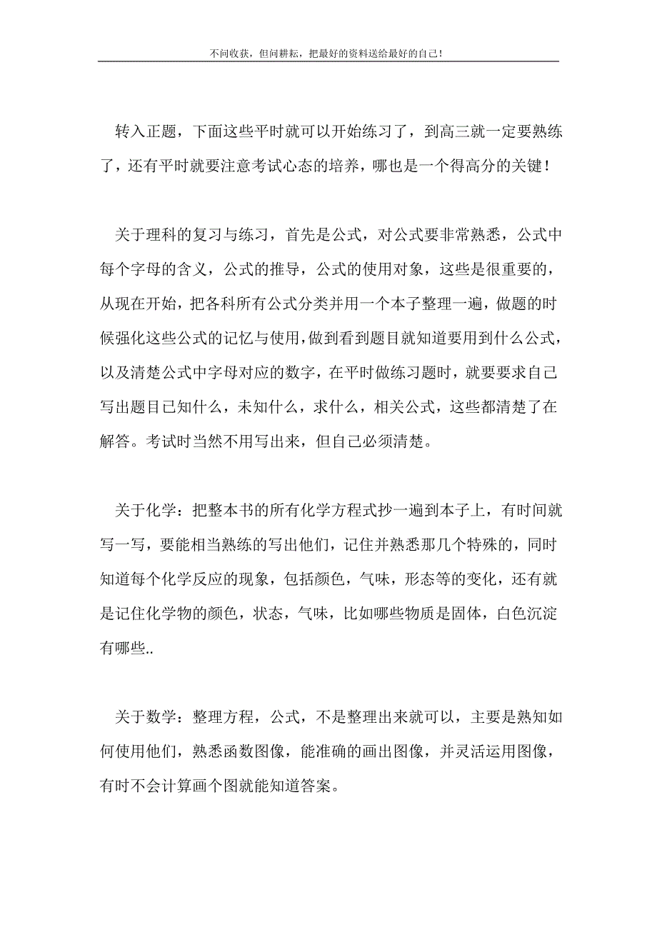 2021年假期学生学习计划五则个人工作计划新编.doc_第3页