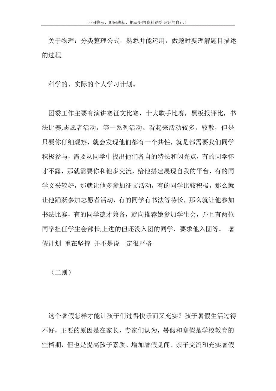 2021年假期学生学习计划五则个人工作计划新编.doc_第4页