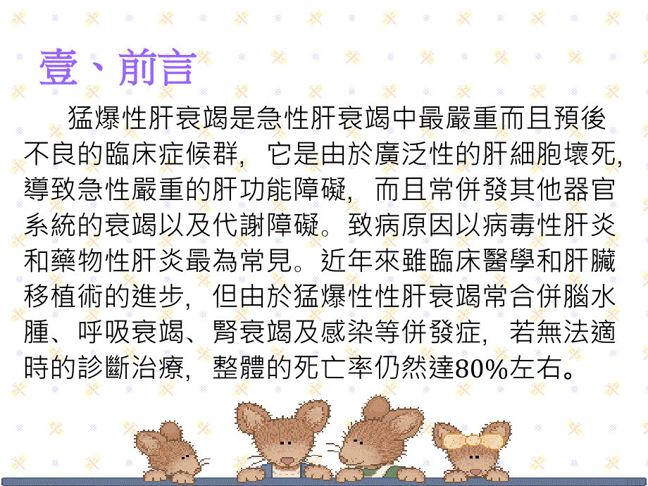 财团法人主教若瑟医院保肝小组许煌汶医师_第2页