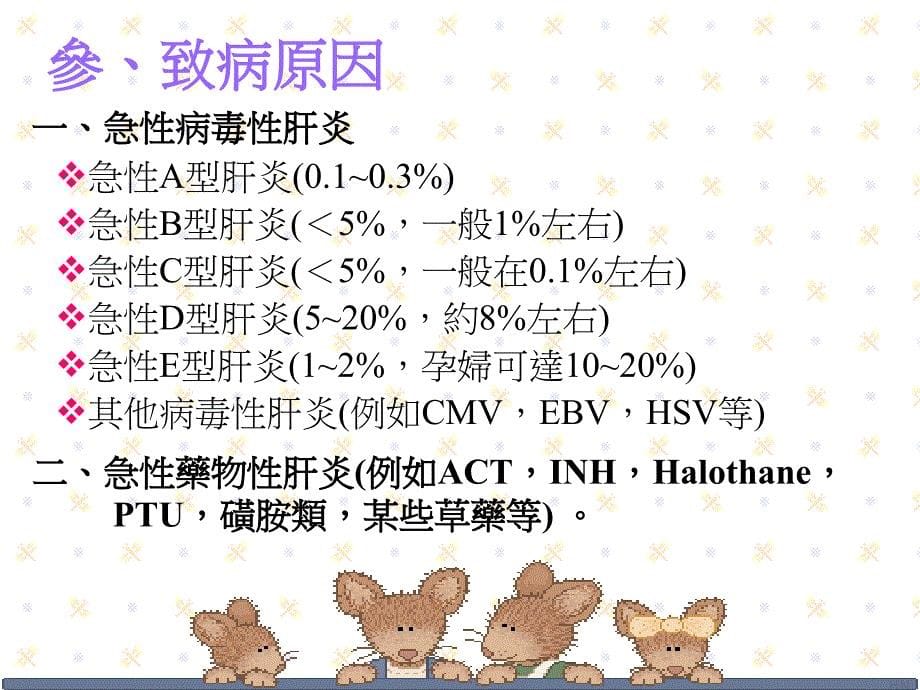 财团法人主教若瑟医院保肝小组许煌汶医师_第5页