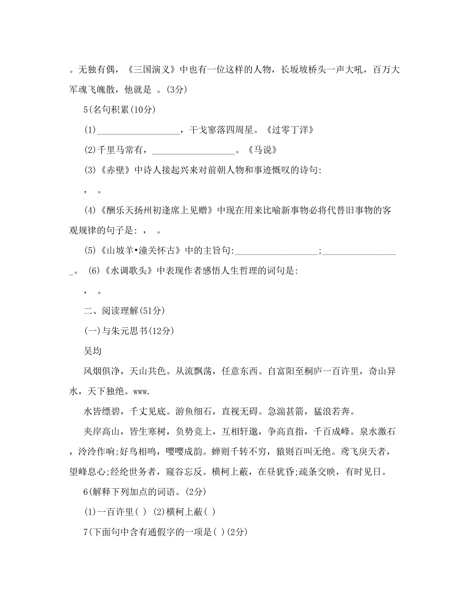 最新人教版八年级下册语文第五单元测试题及答案【最新】名师优秀教案_第2页