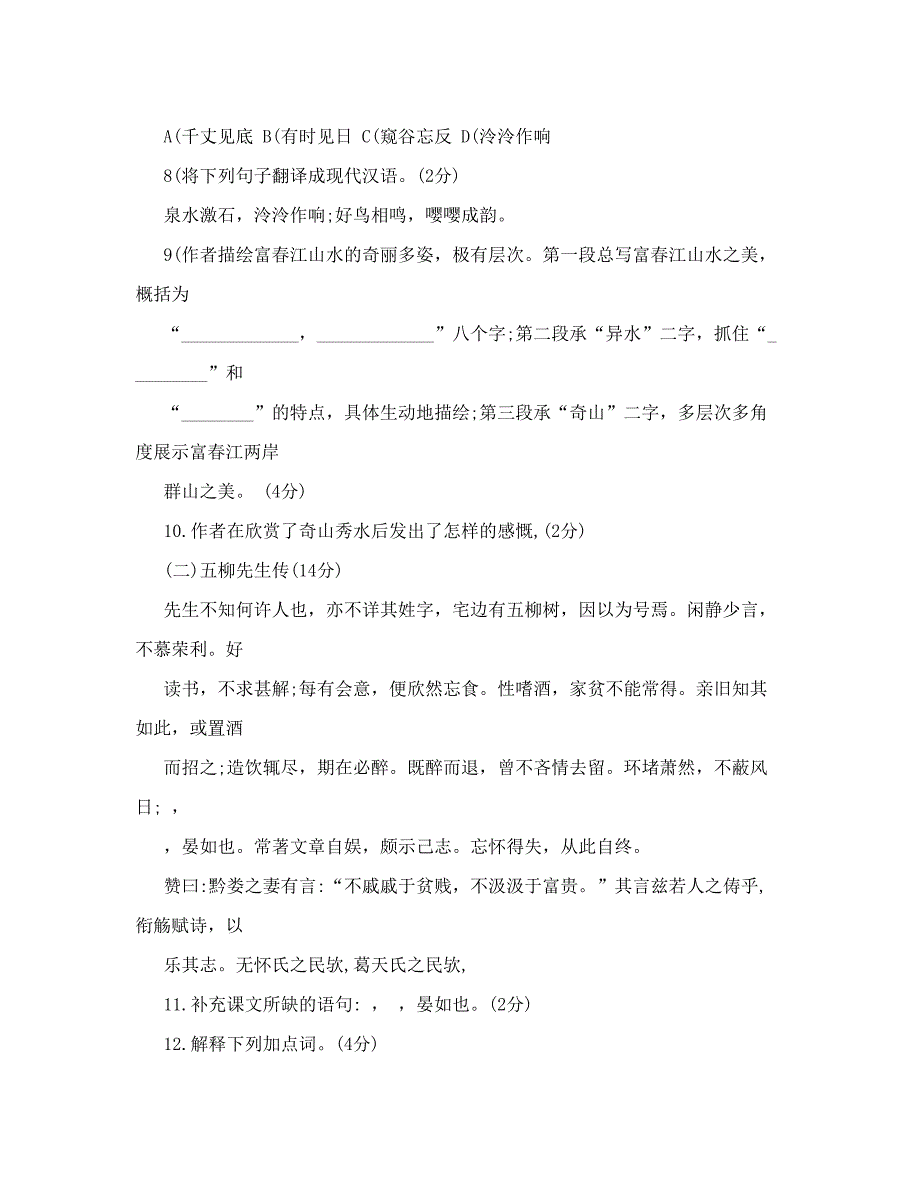 最新人教版八年级下册语文第五单元测试题及答案【最新】名师优秀教案_第3页