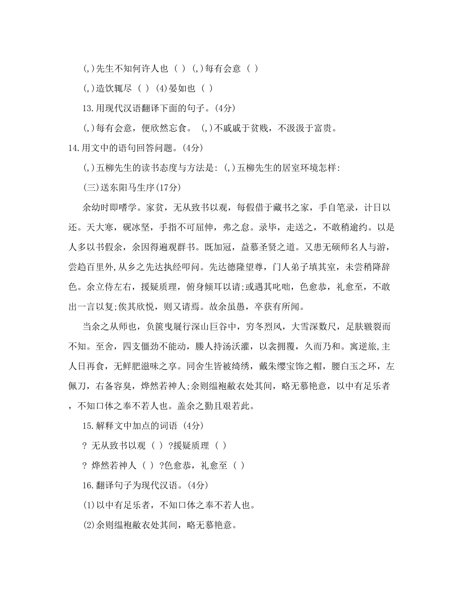 最新人教版八年级下册语文第五单元测试题及答案【最新】名师优秀教案_第4页