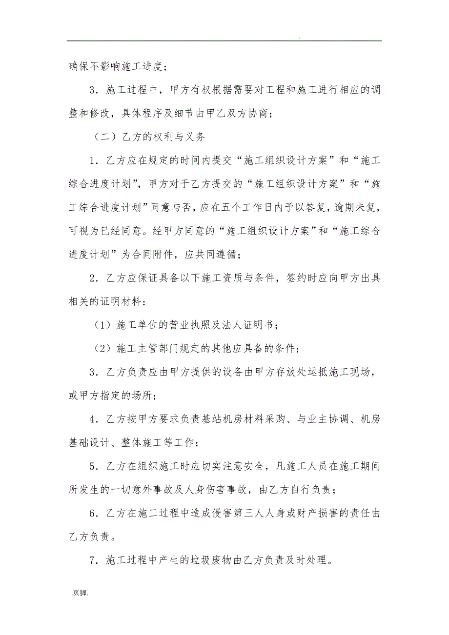 机房屋建设设工程施工合同模板_第4页