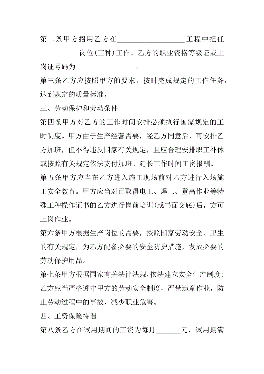 2023年度建筑工程行业劳动合同,菁华1篇_第2页