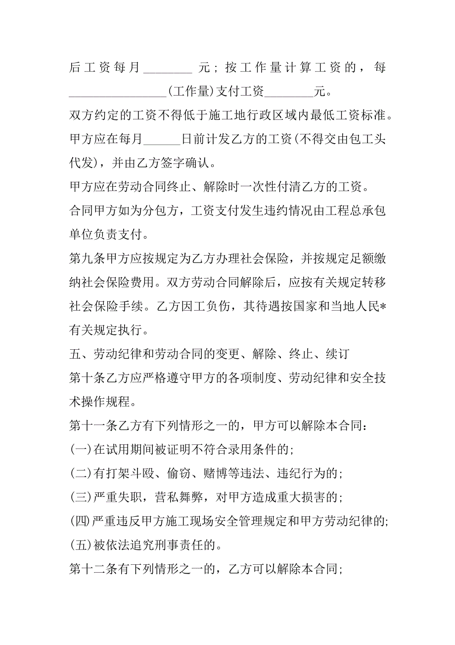 2023年度建筑工程行业劳动合同,菁华1篇_第3页