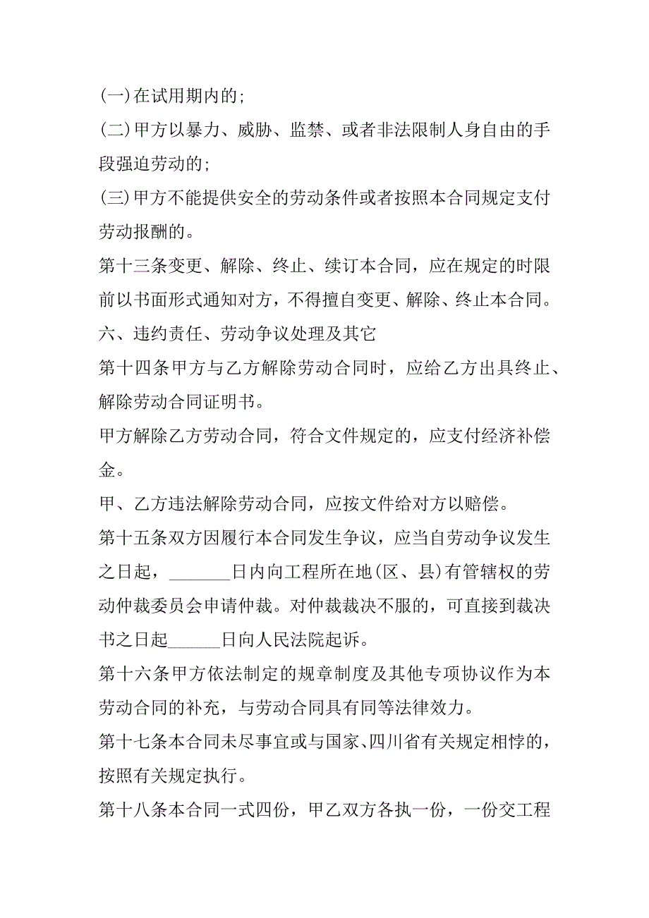 2023年度建筑工程行业劳动合同,菁华1篇_第4页