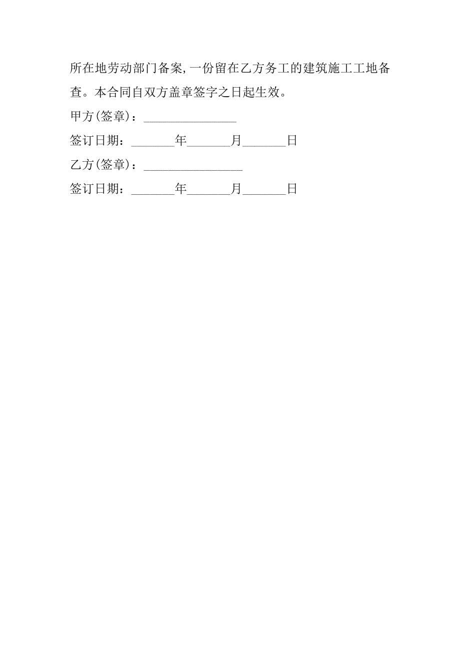 2023年度建筑工程行业劳动合同,菁华1篇_第5页