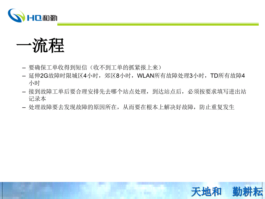 最新常见故障处理指导书2PPT课件_第2页