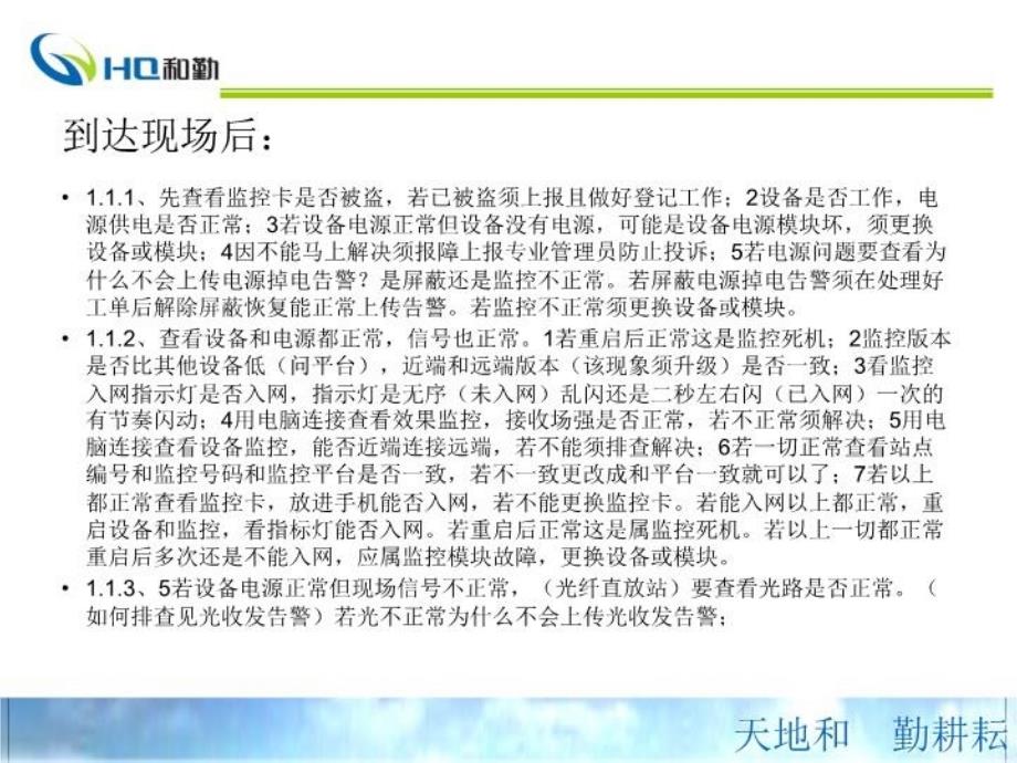 最新常见故障处理指导书2PPT课件_第4页