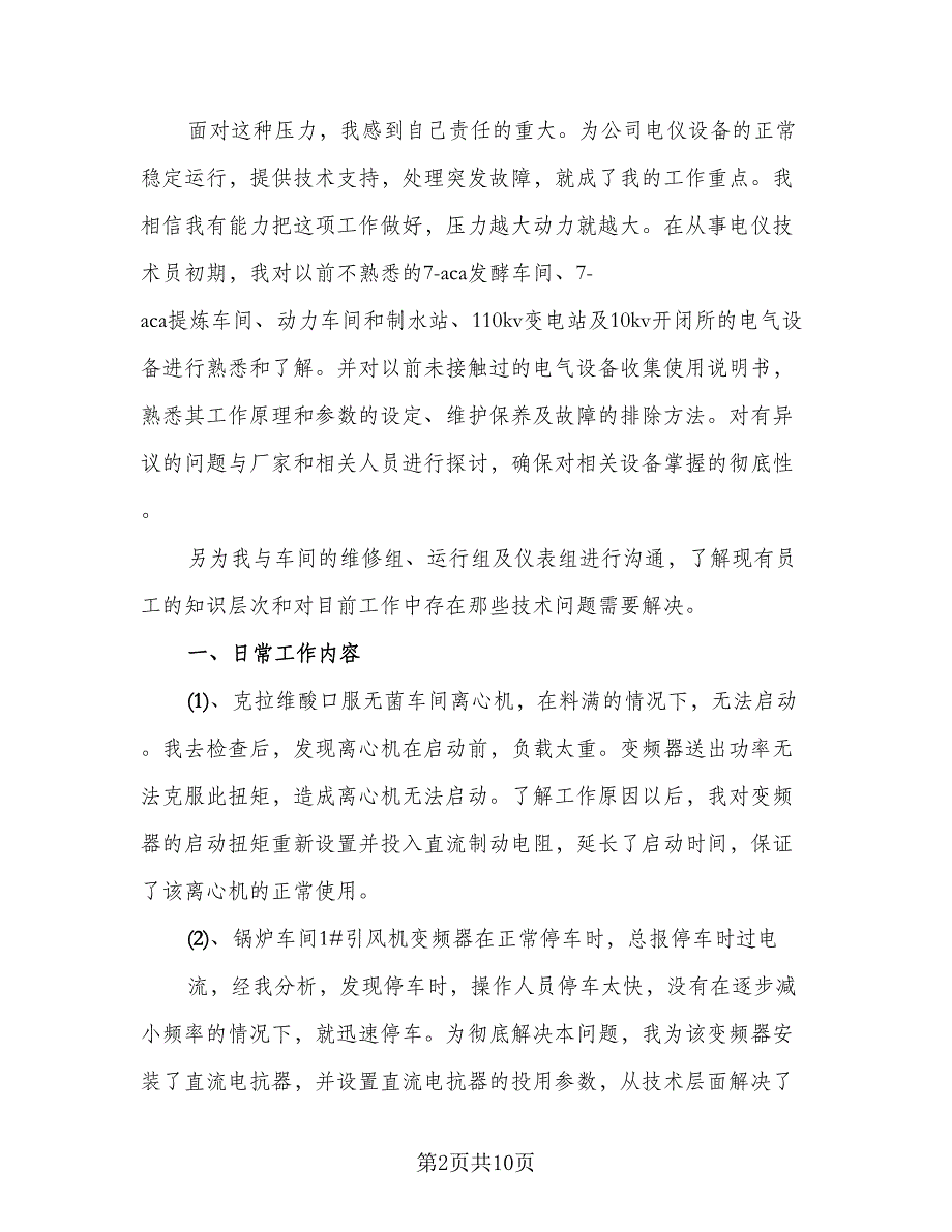 车间年中工作总结及下半年工作计划标准范本（二篇）.doc_第2页