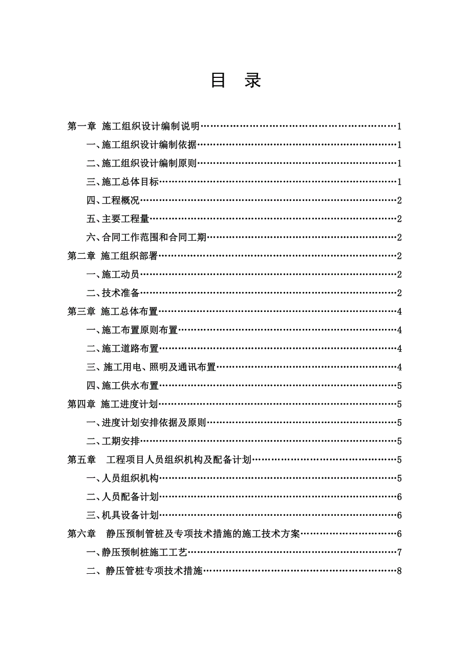 (完整word版)桩基工程施工方案(word文档良心出品).doc_第2页