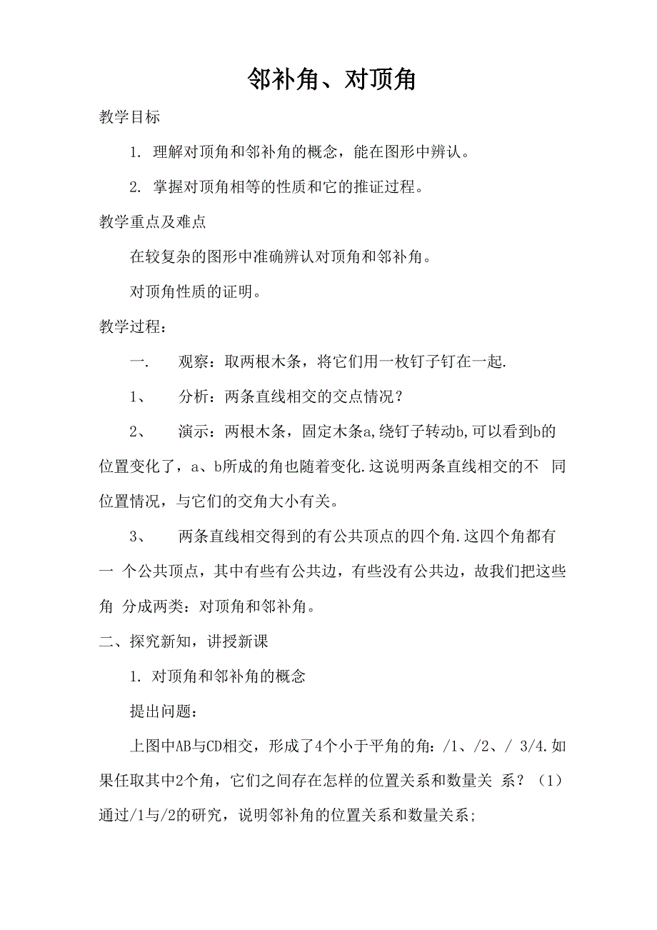邻补角对顶角_第1页
