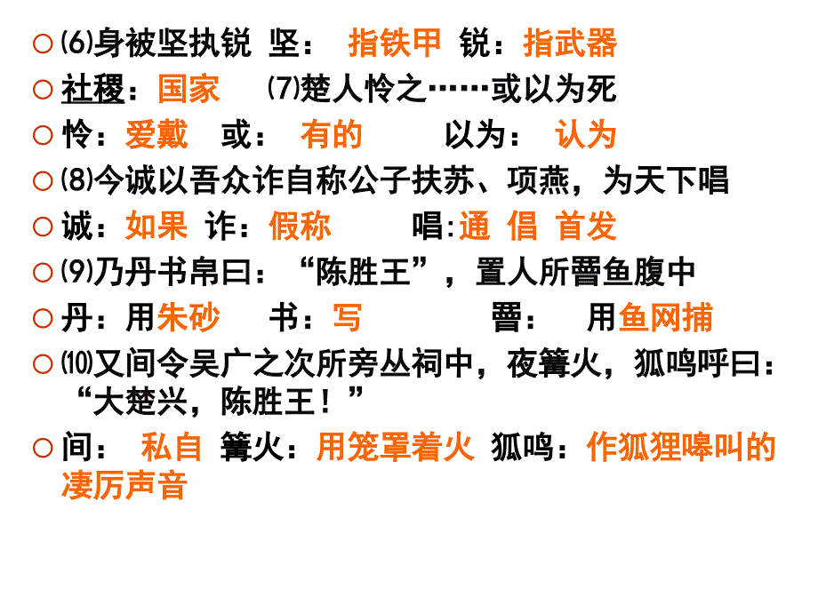 九年级上文言文复习_第3页