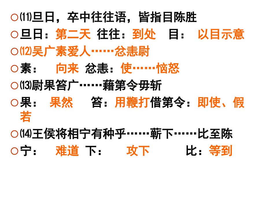 九年级上文言文复习_第4页